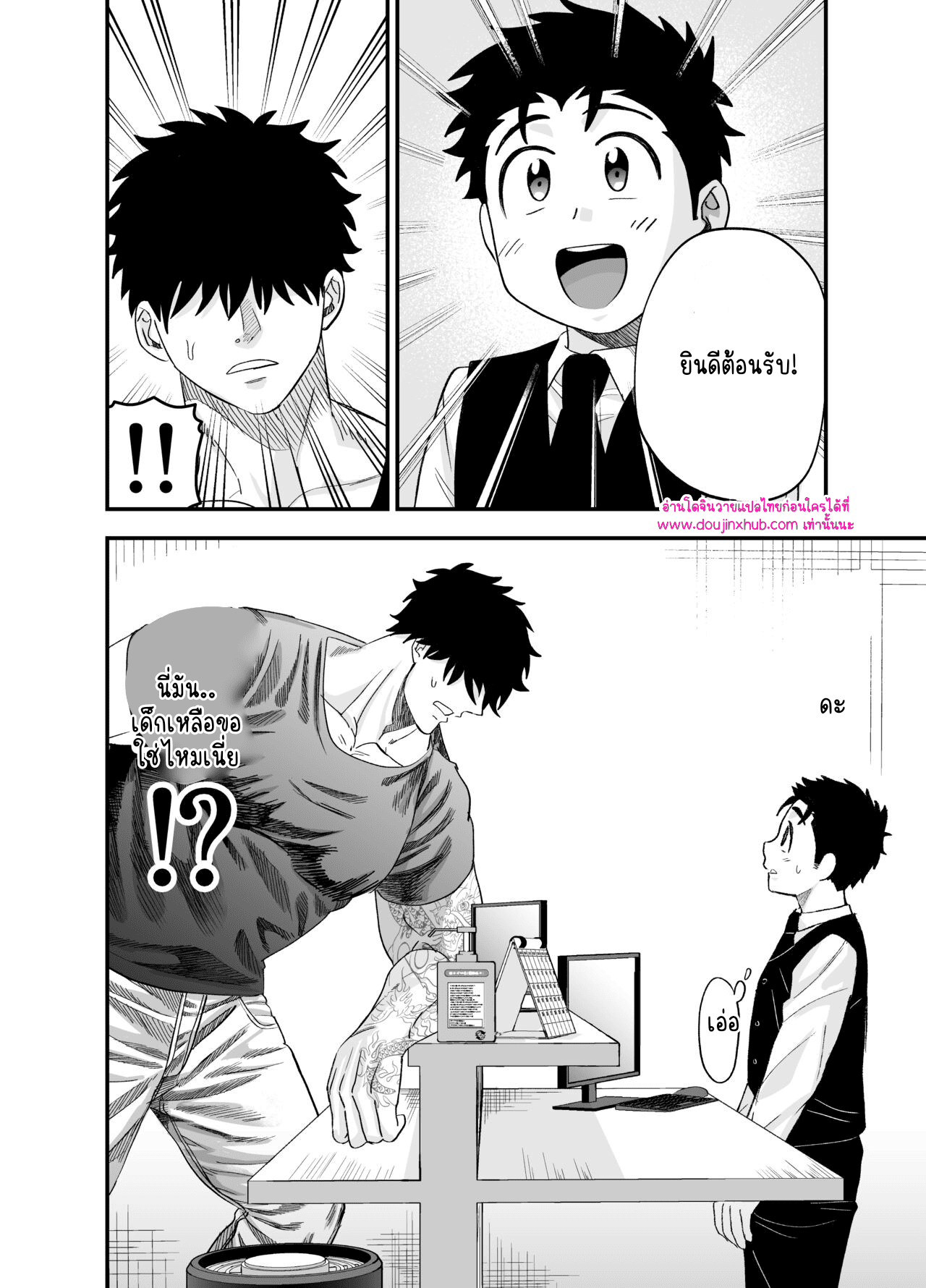 รับของฉันเข้าไปเถอะ-27